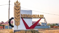 Посёлок Уранбаш. Август 2022 года