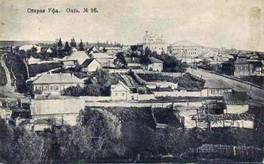 Открытки с видами г. Уфа, ок. 1906-1913 г.г.