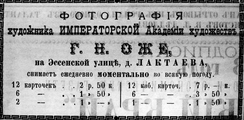 Г.Н. Оже
