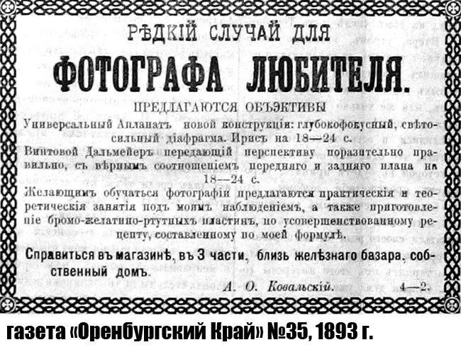 Газета Оренбургский листок