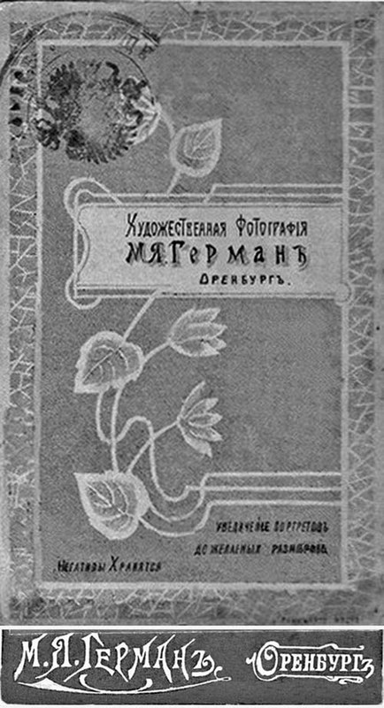 Фотография М.Л. Герман