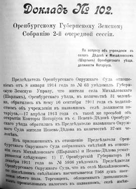 доклад № 102