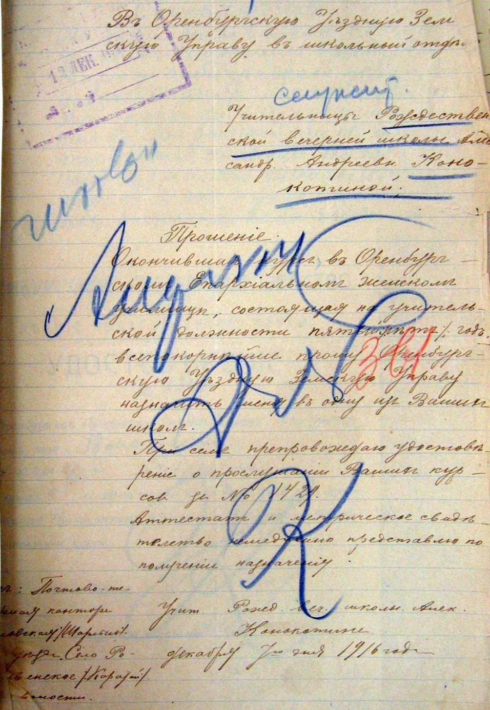 прошение Конокотина 1916