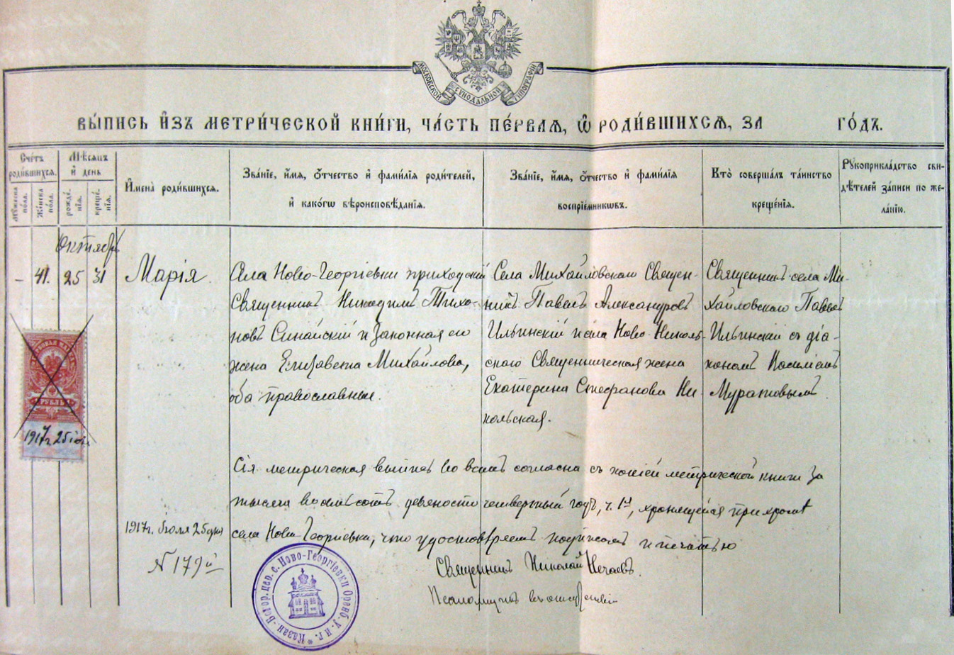 метрика Марии Синайской