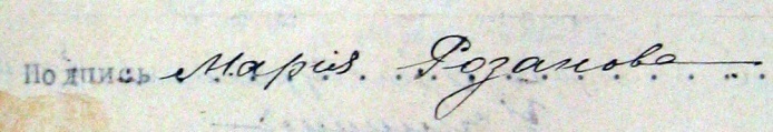 подпись Марии Синайской