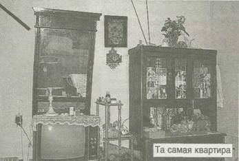 Та самая квартира Та самая квартира