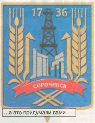 ...а это придумали сами