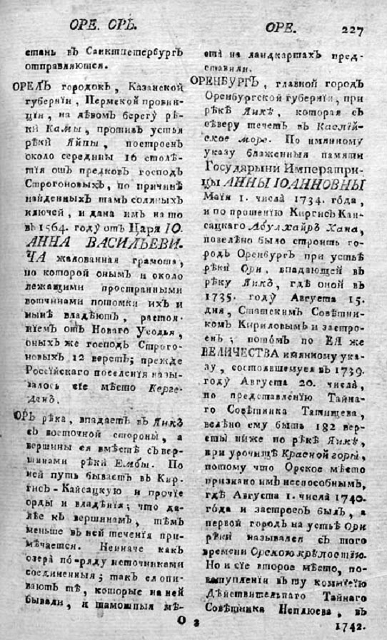 Описание Оренбурга в географическом лексиконе Российского государства издания 1773 года