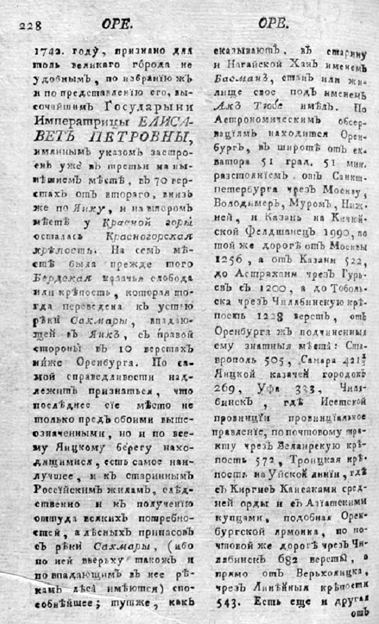 Описание Оренбурга в географическом лексиконе Российского государства издания 1773 года
