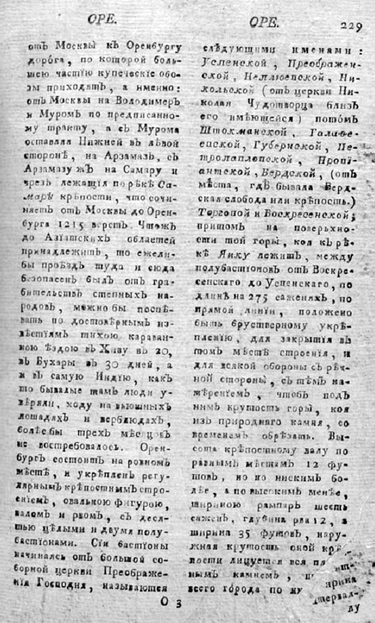 Описание Оренбурга в географическом лексиконе Российского государства издания 1773 года