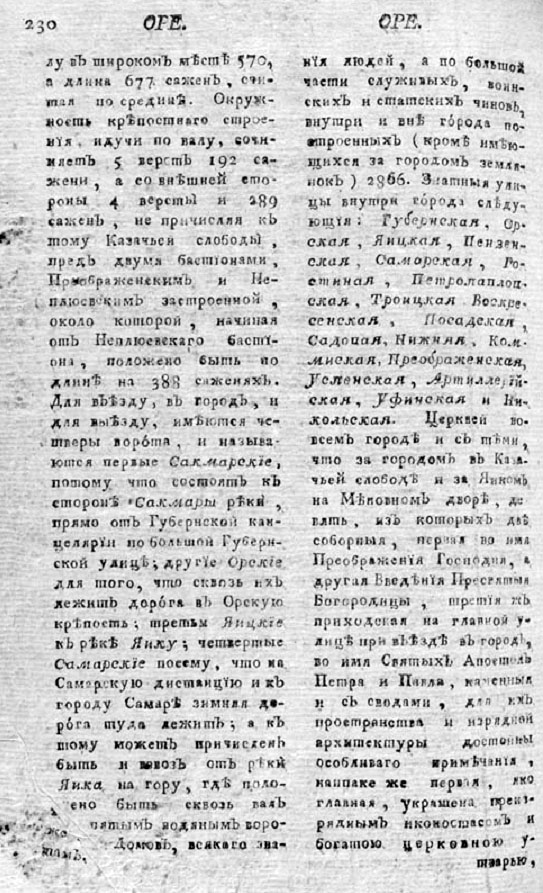 Описание Оренбурга в географическом лексиконе Российского государства издания 1773 года