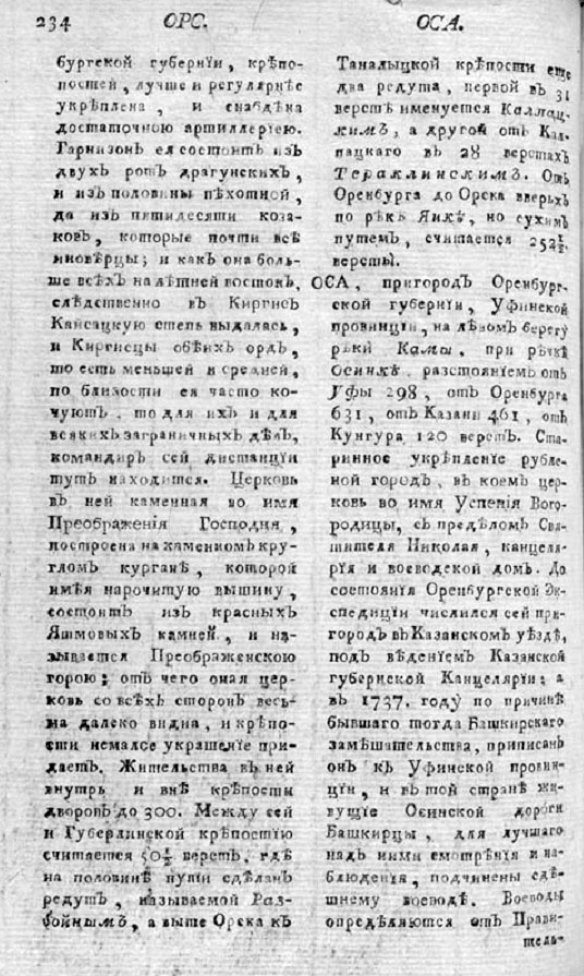 Описание Оренбурга в географическом лексиконе Российского государства издания 1773 года