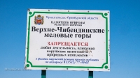 Верхне-Чибендинские меловые горы