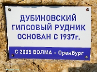 Дубиновский гипсовый карьер. Август 2023 года