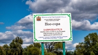 Нос-гора. Август 2018 года