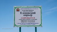 Еленовский карьер