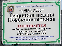 Террикон шахты Новокапитальная. Август 2023 года