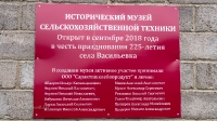 Исторический музей сельскохозяйственной техники. Посёлок Васильевка