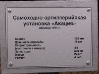 Выставочный комплекс под открытым небом «Салют, Победа!»
