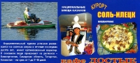 Соль-Илецк. 250 лет