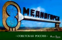 Медногорск. 1987 год