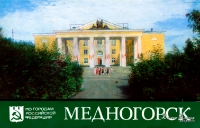 Медногорск