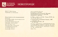 Новотроицк. 1985 год