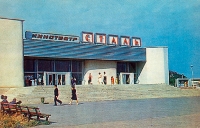 Новотроицк. 1985 год