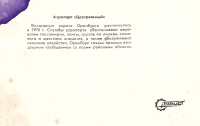 Оренбург. 1979 год