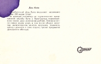 Оренбург. 1979 год