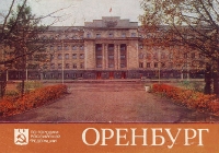 Оренбург. 1985 год