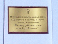 Никольский кафедральный собор