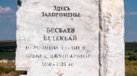Могила народного героя Естекбая Бесбаева. Июнь 2021 года