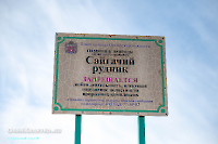 Сайгачий рудник. Июль 2025 года