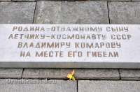 Мемориальный лесопарк на месте гибели В.М. Комарова