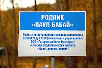 Родник «Паул бабай». Осень 2023 года