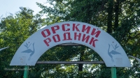 Орский родник. Июнь 2019 года