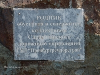 Родник «Придорожный». 2016 год