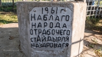 Колодец Назарова (Назаров колодец). Июнь 2022 года.