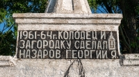 Колодец Назарова (Назаров колодец). Июнь 2022 года.