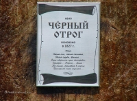 Село Чёрный Отрог. Июль 2010 года