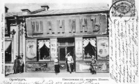 Дореволюционные фотографии различных зданий Оренбурга