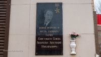 Мемориальная доска г. Орск, пр. Орский, 17