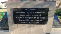 Монумент Воинам–односельчанам, погибшим на фронтах Великой Отечественной войны 1941–1945 гг., г. Орск, с. Крыловка. Май 2022 года