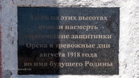 Памятник защитникам Орска на месте боев на Кумакских высотах
