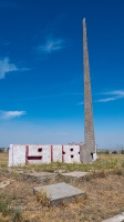 Памятник защитникам Орска на месте боев на Кумакских высотах