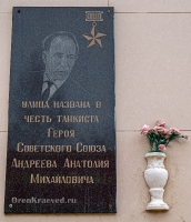 Мемориальная доска г. Орск, пр. Орский, 17