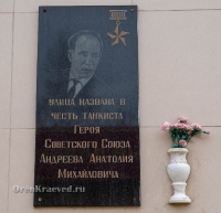 Мемориальная доска г. Орск, пр. Орский, 17