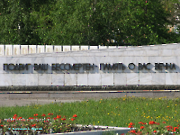Мемориал Славы. Май 2005 года