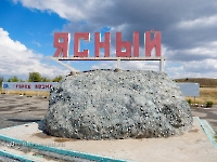 Памятник на въезде в Ясный с юга. Август 2023 года